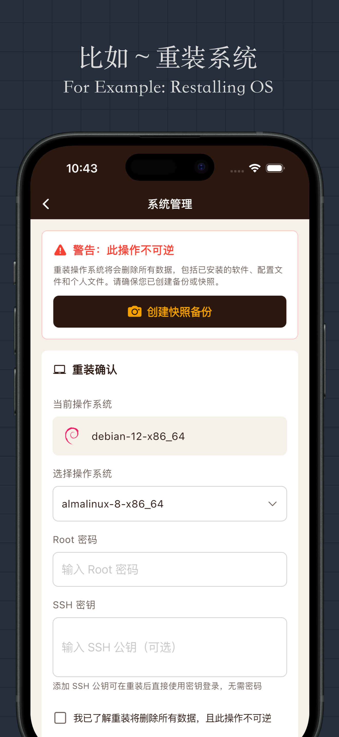BWHBox 设置界面